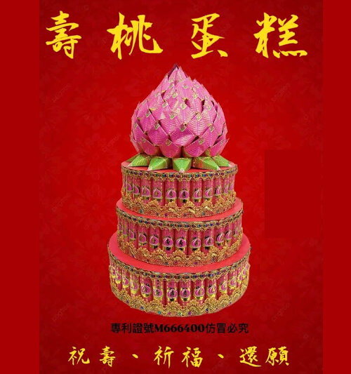 祝壽禮 壽桃蛋糕